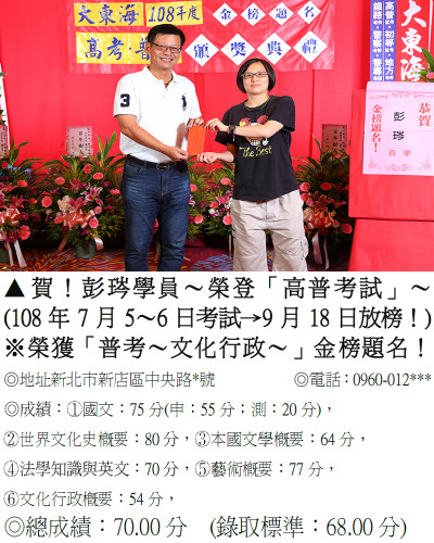 11_108年普考-彭琌(禮金)_0705